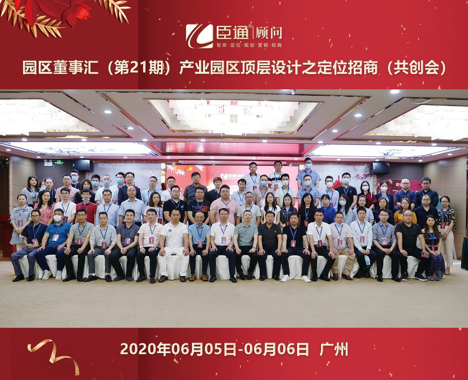 共創(chuàng)共享，破局招商，第21期園區(qū)董事匯圓滿落幕！