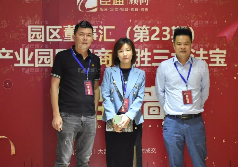 實戰(zhàn)落地，招商致勝，第23期園區(qū)董事匯圓滿落幕！